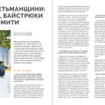 Журнал "Локальна історія №11/2024"