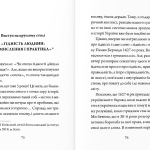 Гідність — це правдивість. Вид. 2-е, доповнене