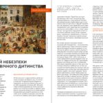 Журнал "Локальна історія №11/2024"