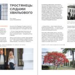 Журнал "Локальна історія №8/2024"