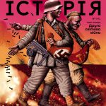 Журнал "Локальна історія №11-12/2023"