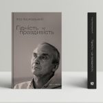 Гідність — це правдивість. Вид. 2-е, доповнене