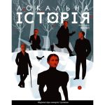 Журнал "Локальна історія №9/2024"