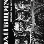 Коліївщина: право на повстання