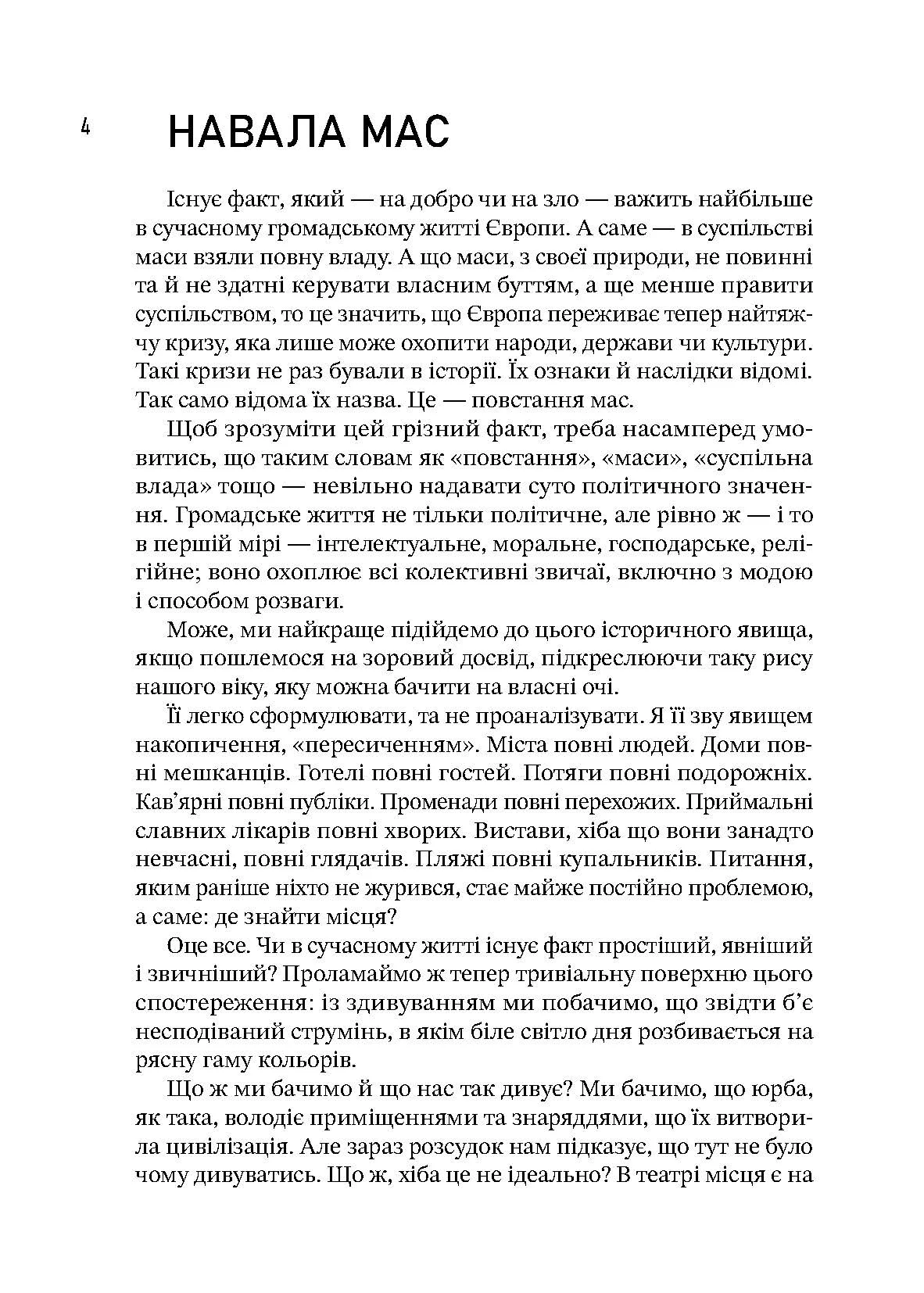 Повстання мас