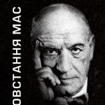 Повстання мас