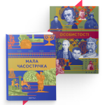 «Людина і час»