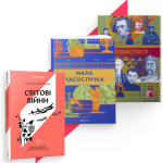 «Століття, що випробувало людину»