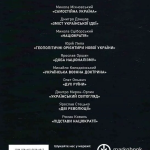 Український націоналізм. Основи ідеології
