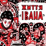 Життя "Івана"