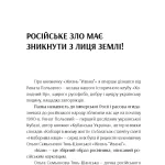 Життя "Івана"
