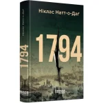 Світовий бестселер : 1794