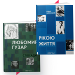 Біографії видатних українців