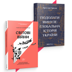 Історія помилок (компакт)