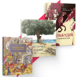 «Великі переселення народів»