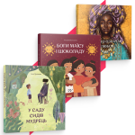 «Колиска народів»