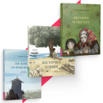 «Бабусині історії»