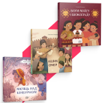 Сет відважного хлопця