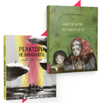 Пам'ятати і запобігати: до 40-річчя аварії на ЧАЕС