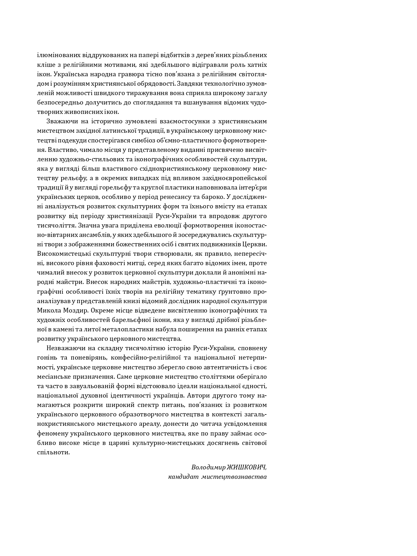 Церковне мистецтво України Том II. Образотворче мистецтво