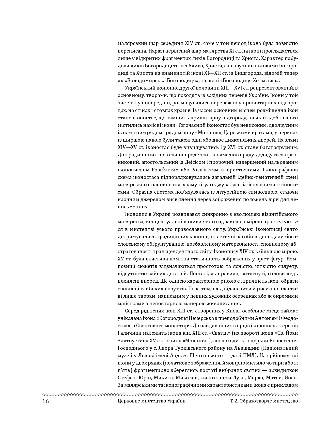 Церковне мистецтво України Том II. Образотворче мистецтво
