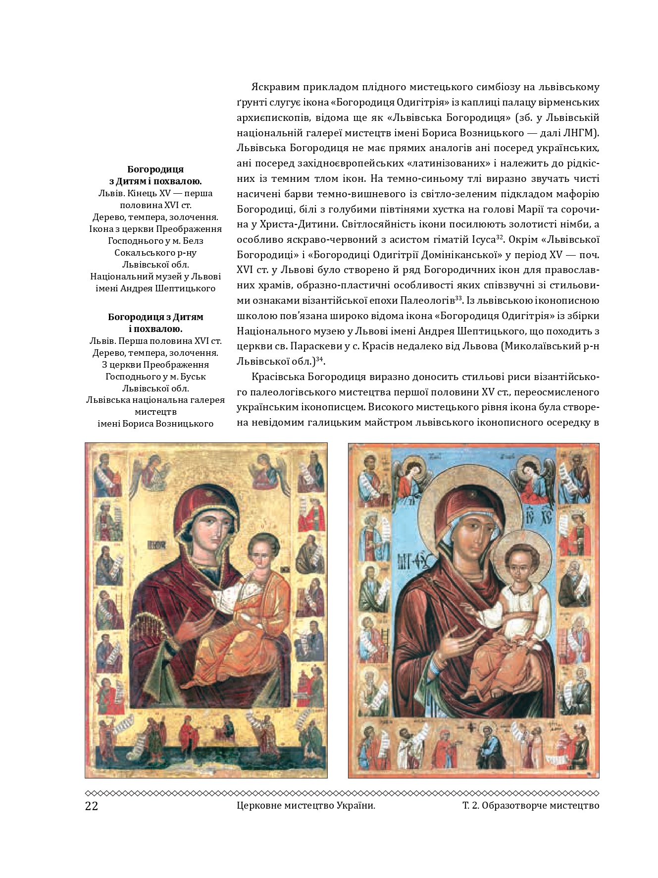 Церковне мистецтво України Том II. Образотворче мистецтво
