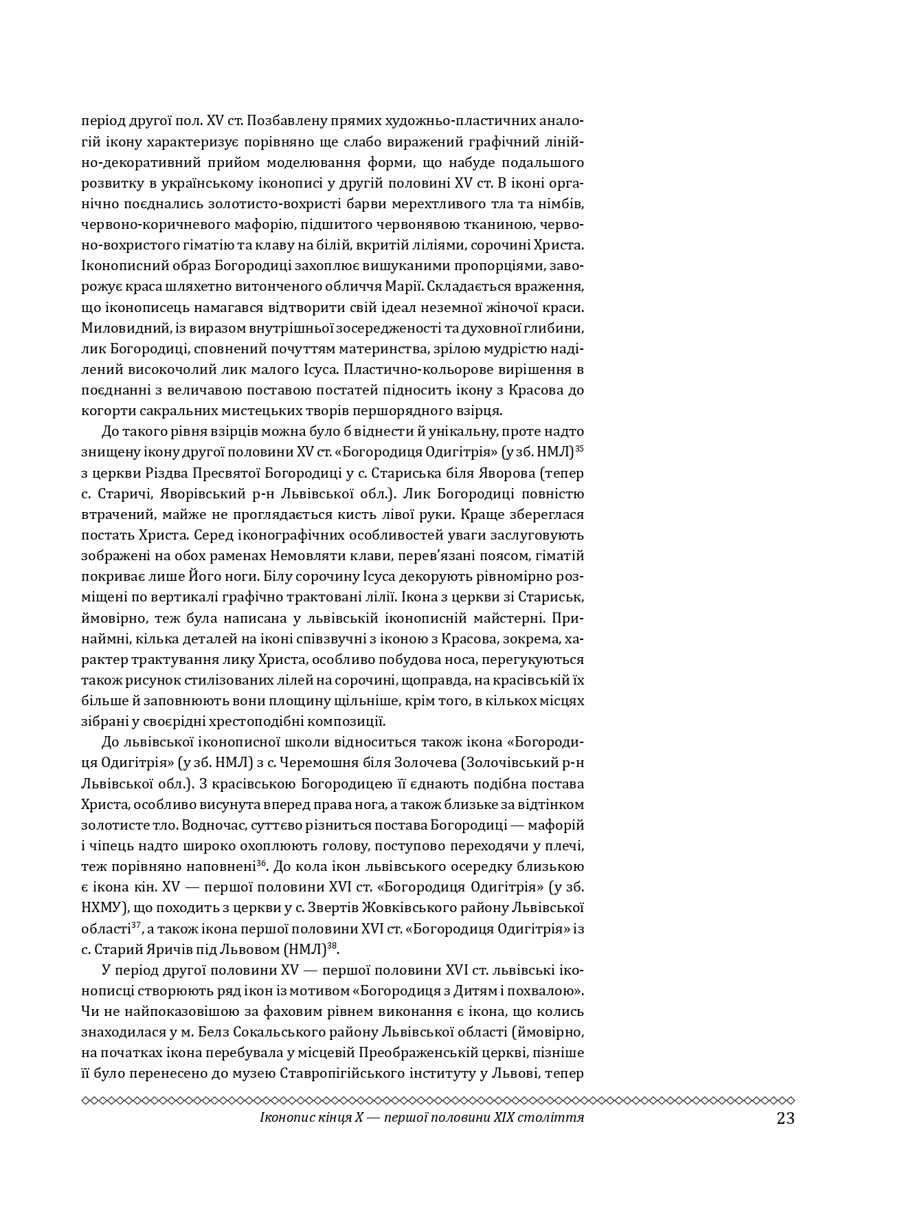 Церковне мистецтво України Том II. Образотворче мистецтво