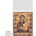 Церковне мистецтво України Том II. Образотворче мистецтво
