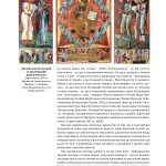 Церковне мистецтво України Том ІІІ. Декоративне мистецтво