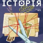 Журнал "Локальна історія №1/2026" (87)