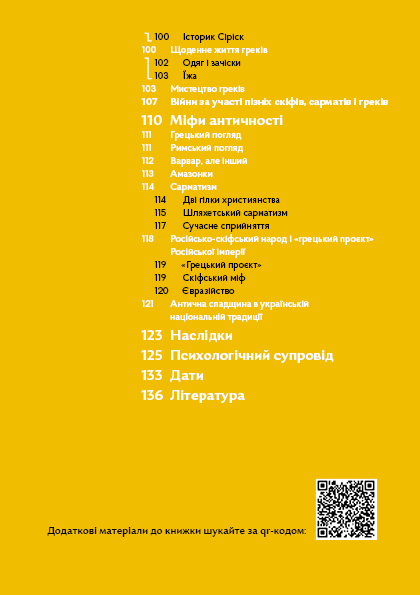 Навігатор з історії України «Античність»