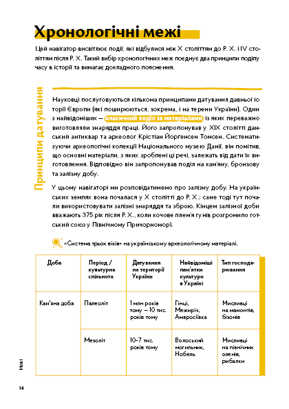 Навігатор з історії України «Античність»