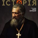 "Журнал ""Локальна історія №11-12/2025"" (85-86)																	"
