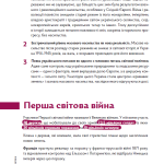 Великий навігатор «Від Першої світової війни до сучасності»