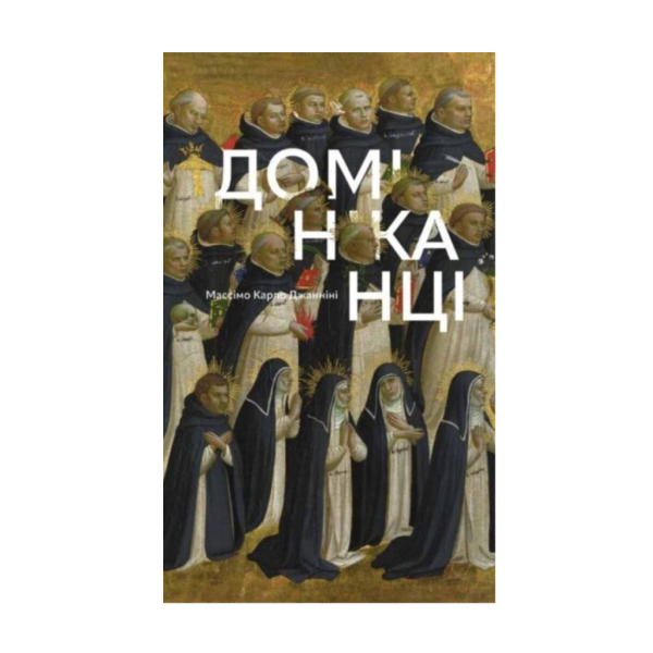 Домініканці