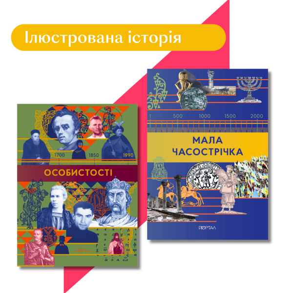Ілюстрована історія