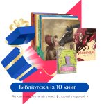 Історична бібліотека. 10 книг-1
