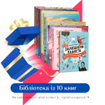 Історична бібліотека. 10 книг-2