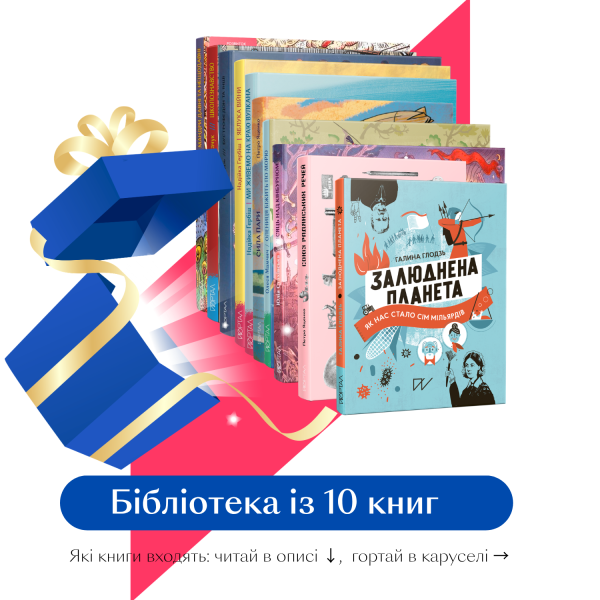 Історична бібліотека. 10 книг-2