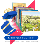 Історична бібліотека. 20 книг-2