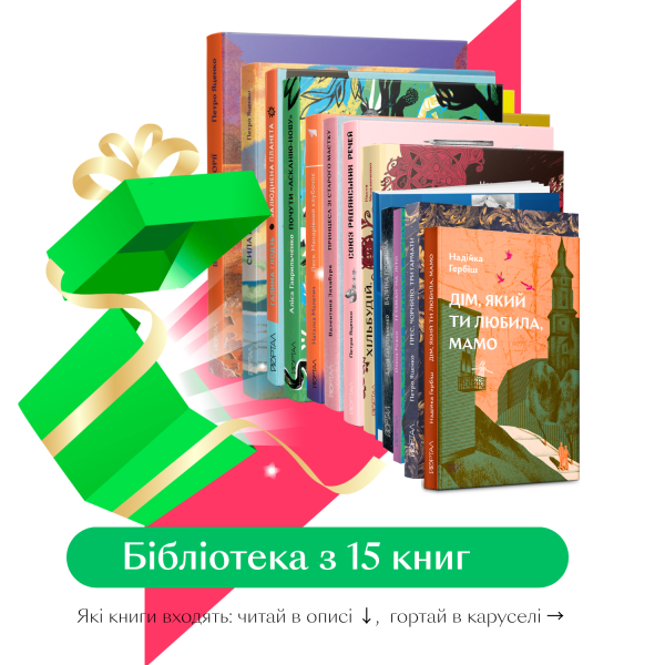 Історична бібліотека 11+ –16+. 15 книг
