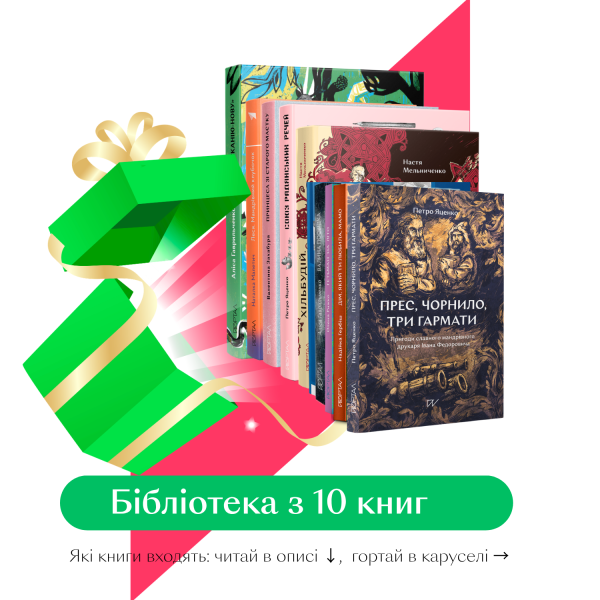 Історична бібліотека 11+ –16+. Художні