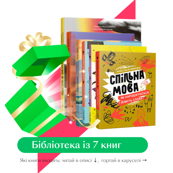 Історична бібліотека 11+ –16+. Пізнавальні