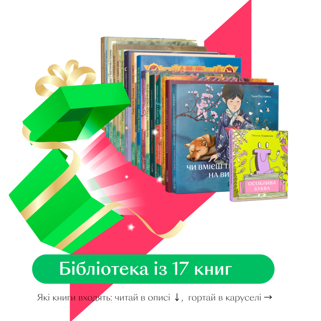 Історична бібліотека 4+. 17 книг