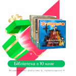 Історична бібліотека 4+. Від давнини до козаків
