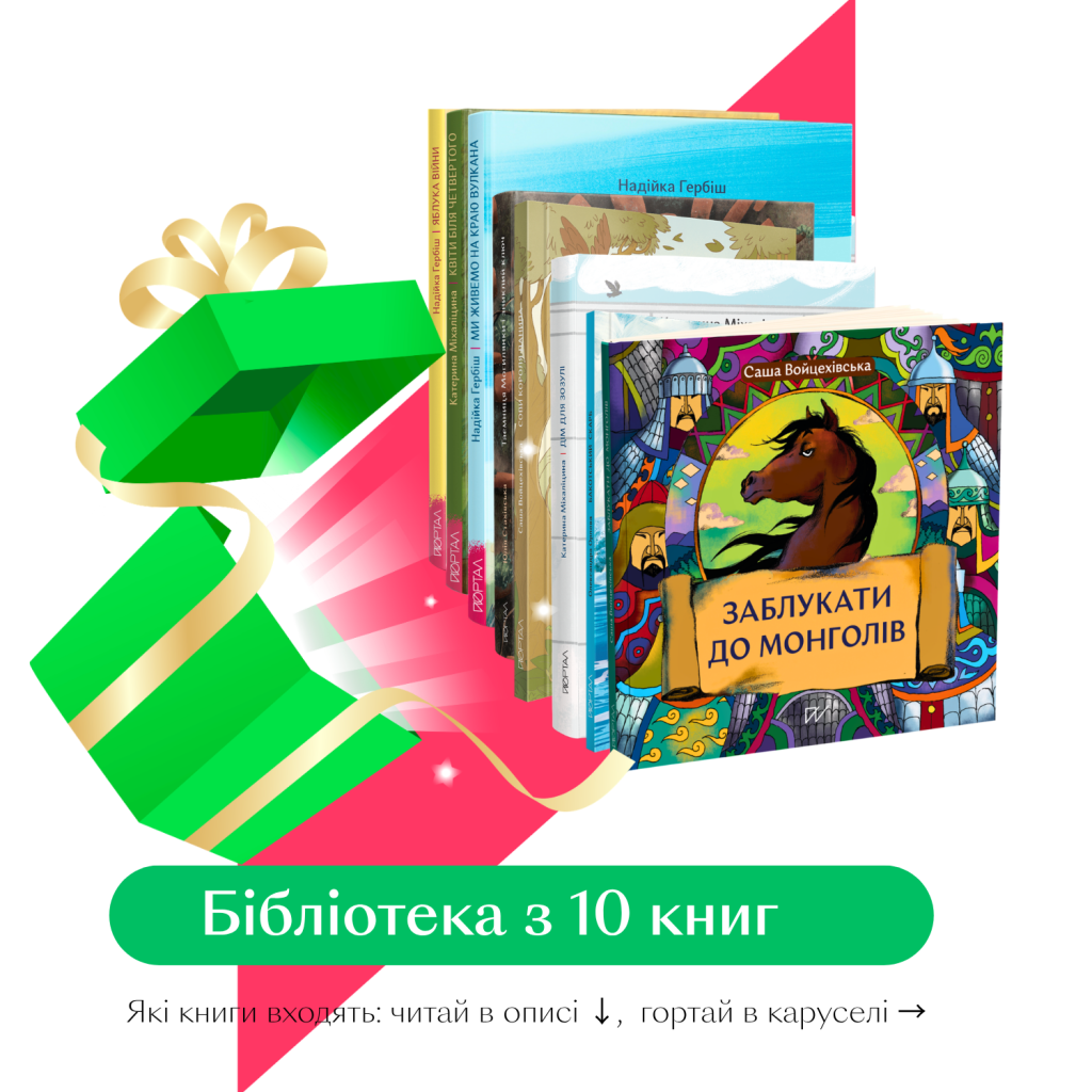 Історична бібліотека 7+. Художні