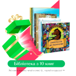 Історична бібліотека 7+. Художні