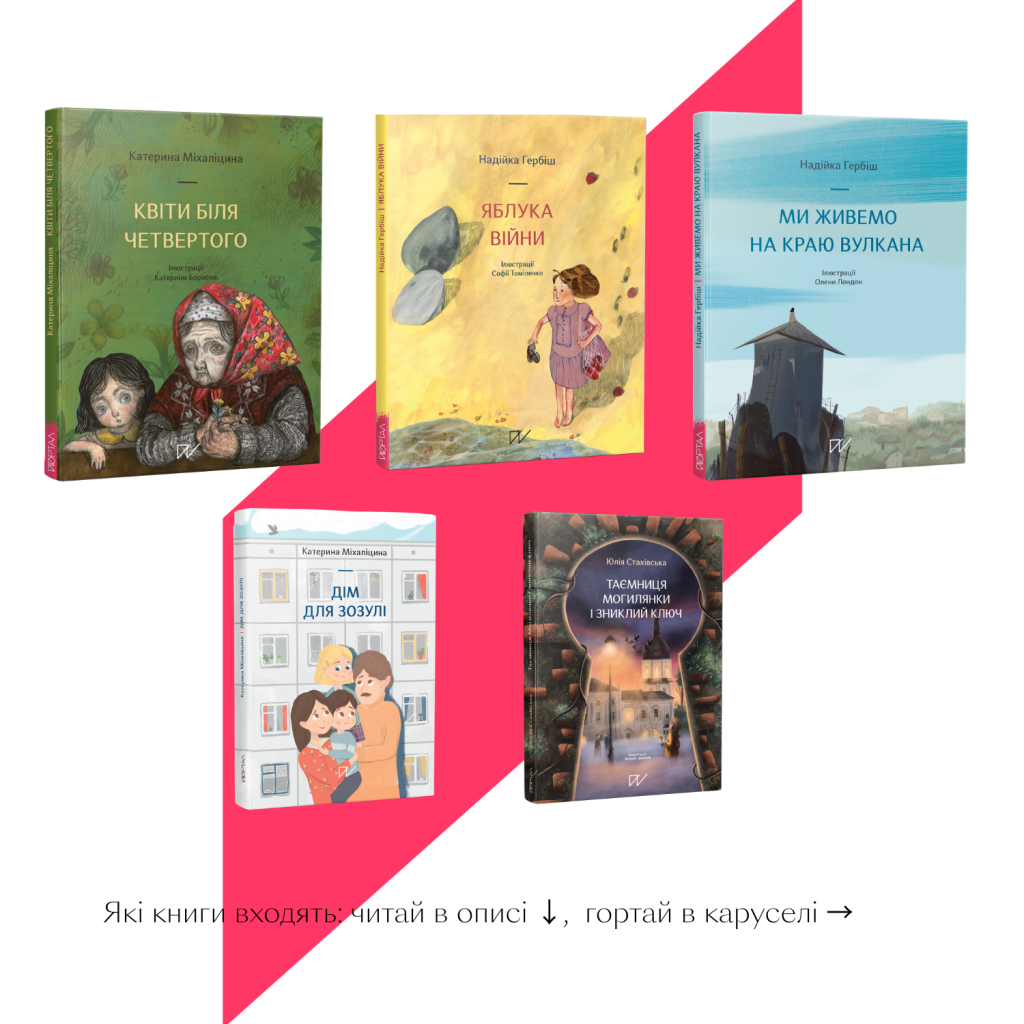 Історична бібліотека 7+. Художні
