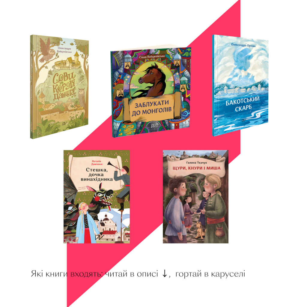 Історична бібліотека 7+. Художні