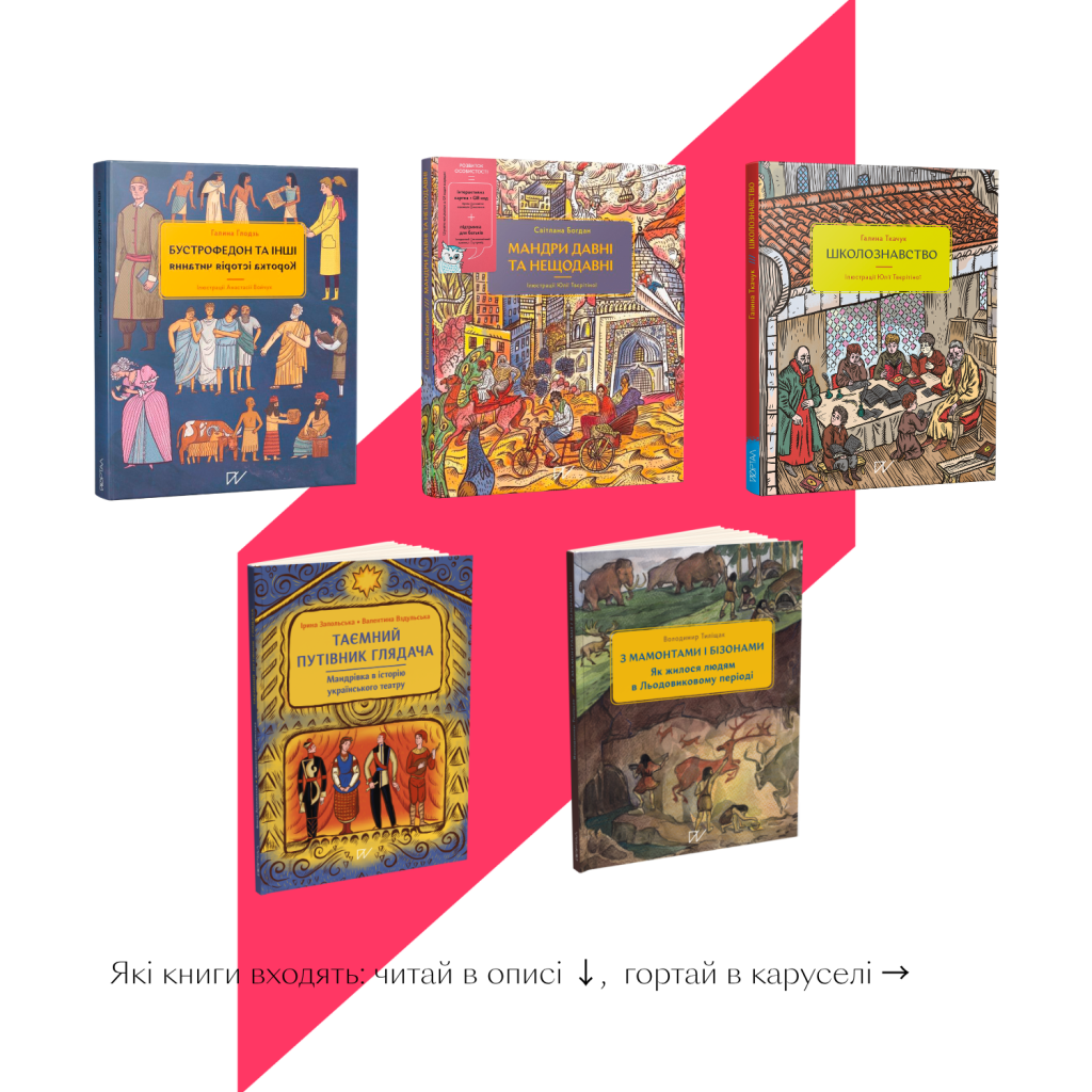 Історична бібліотека 7+. 18 книг